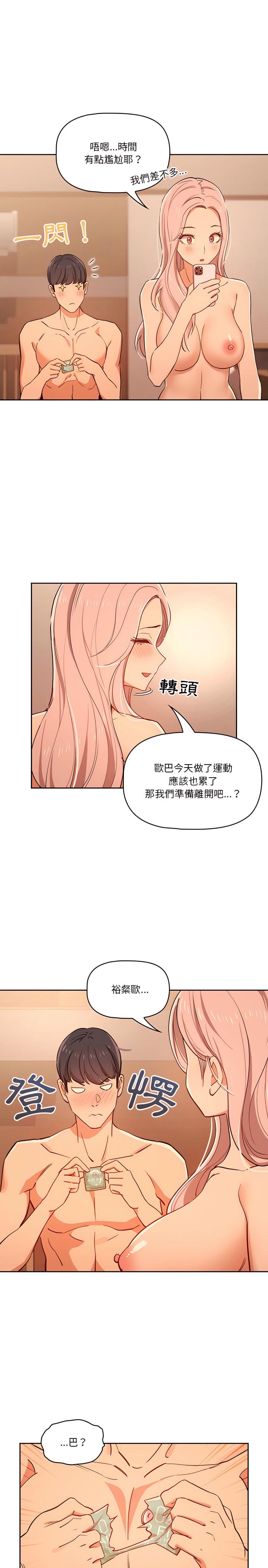 疫情期間的家教生活，第26章，第 15 页