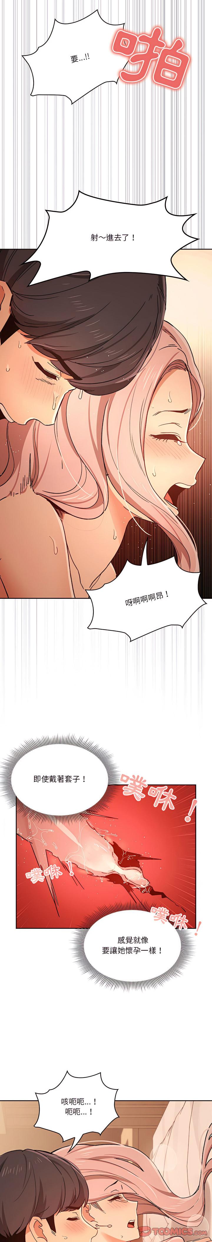 疫情期間的家教生活，第27章，第 5 页