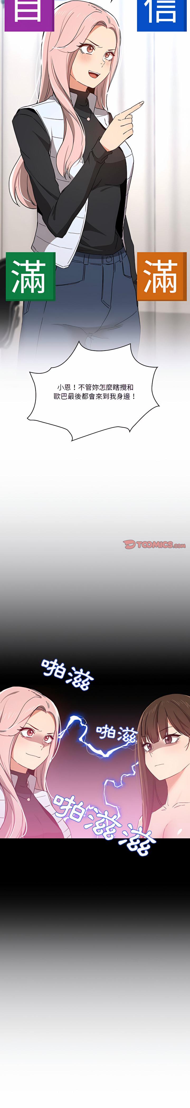 疫情期間的家教生活，第27章，第 25 页