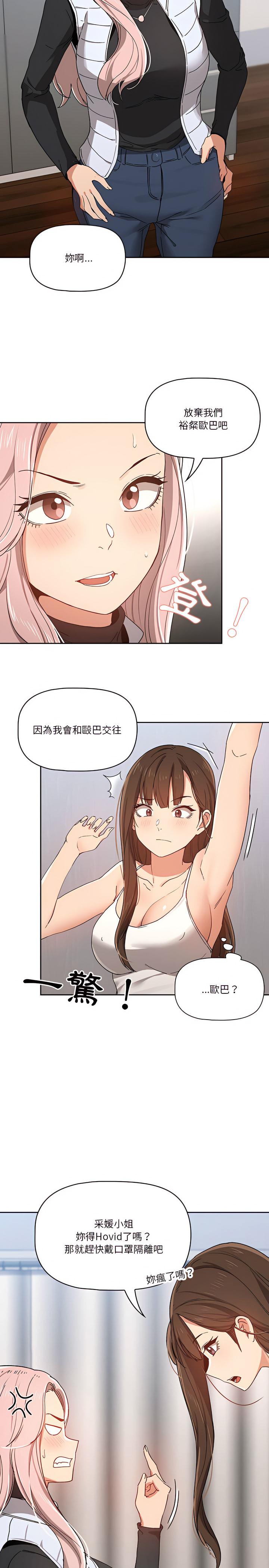 疫情期間的家教生活，第27章，第 21 页