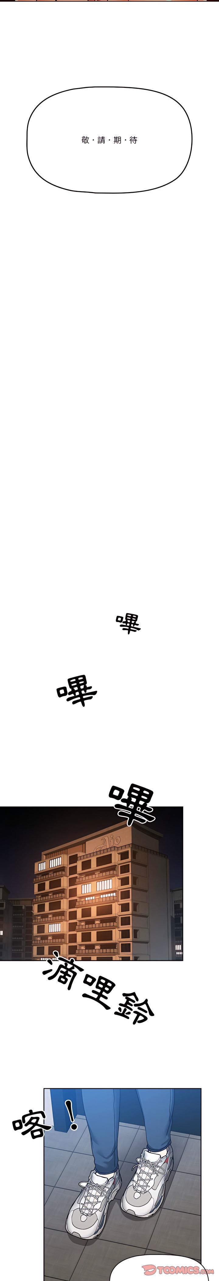 疫情期間的家教生活，第27章，第 17 页