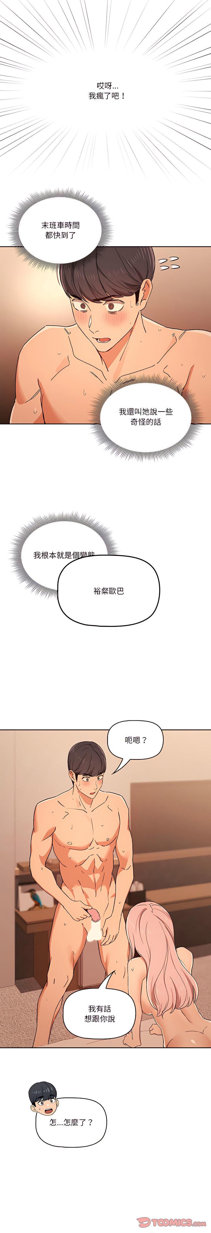 疫情期間的家教生活，第27章，第 8 页