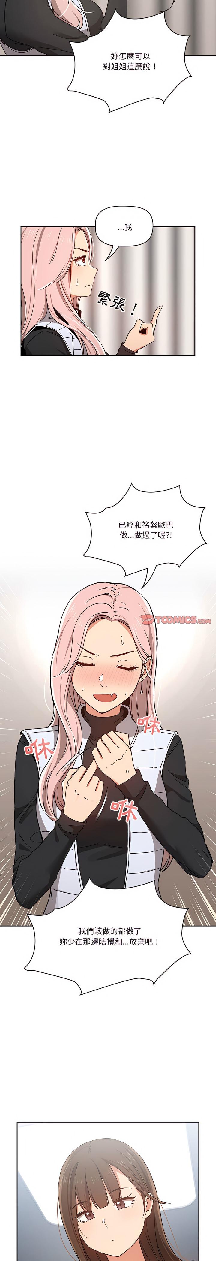 疫情期間的家教生活，第27章，第 22 页