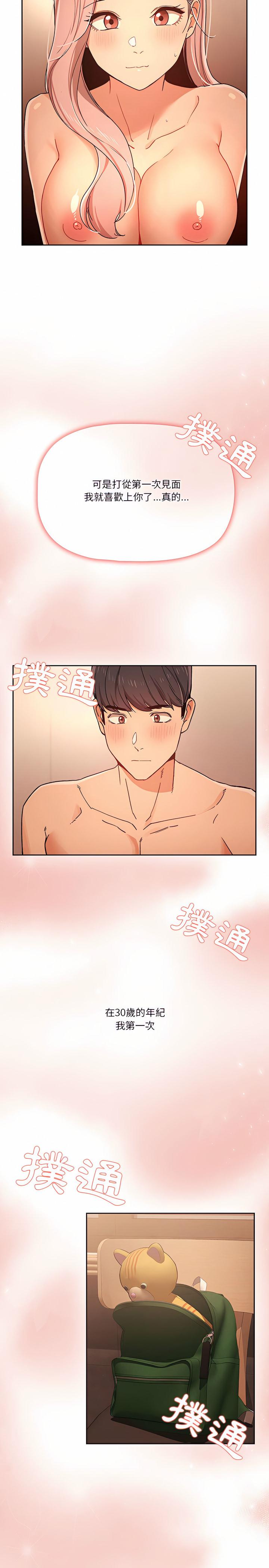 疫情期間的家教生活，第27章，第 12 页