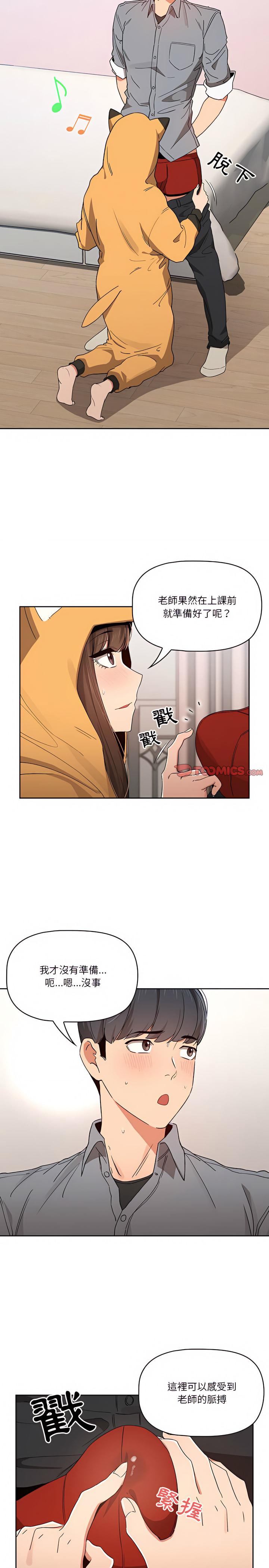 疫情期間的家教生活，第28章，第 21 页