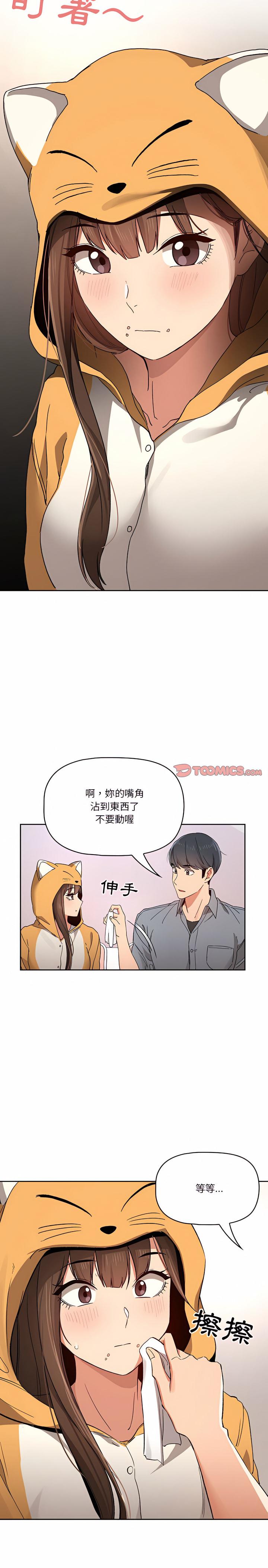 疫情期間的家教生活，第28章，第 12 页