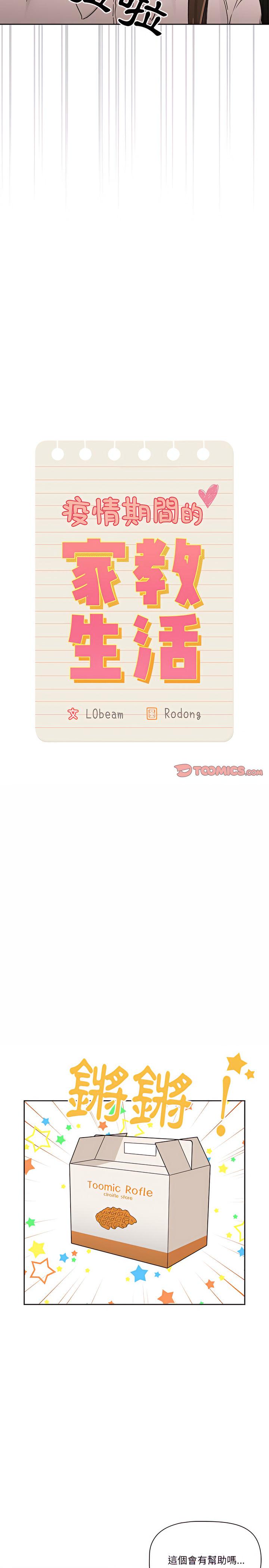 疫情期間的家教生活，第28章，第 3 页