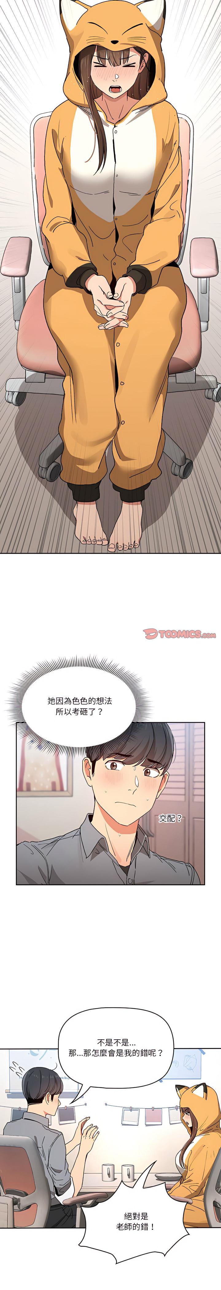 疫情期間的家教生活，第28章，第 15 页