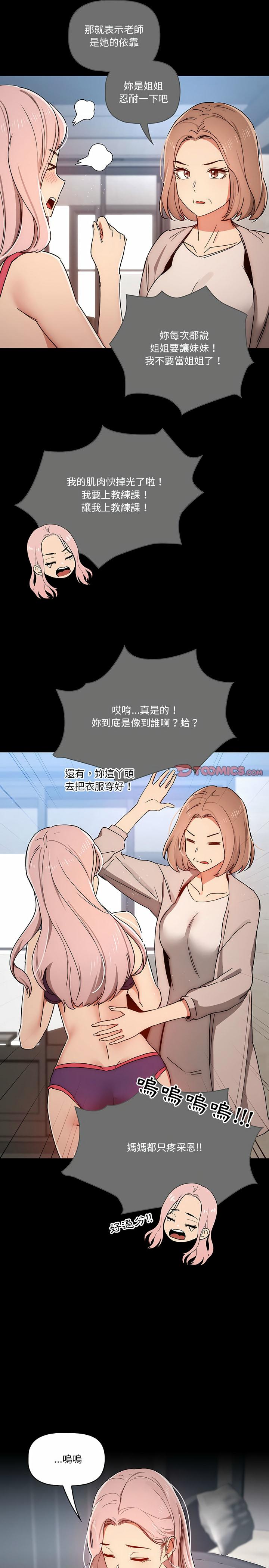 疫情期間的家教生活，第29章，第 5 页