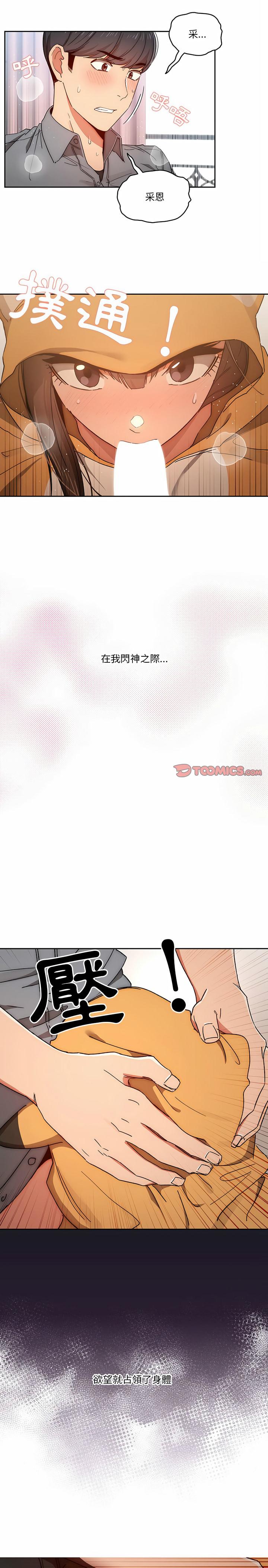 疫情期間的家教生活，第29章，第 11 页