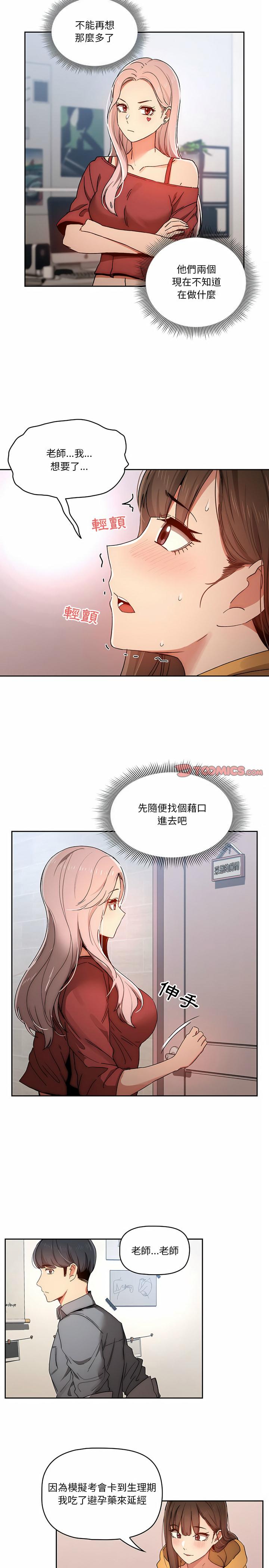 疫情期間的家教生活，第29章，第 21 页