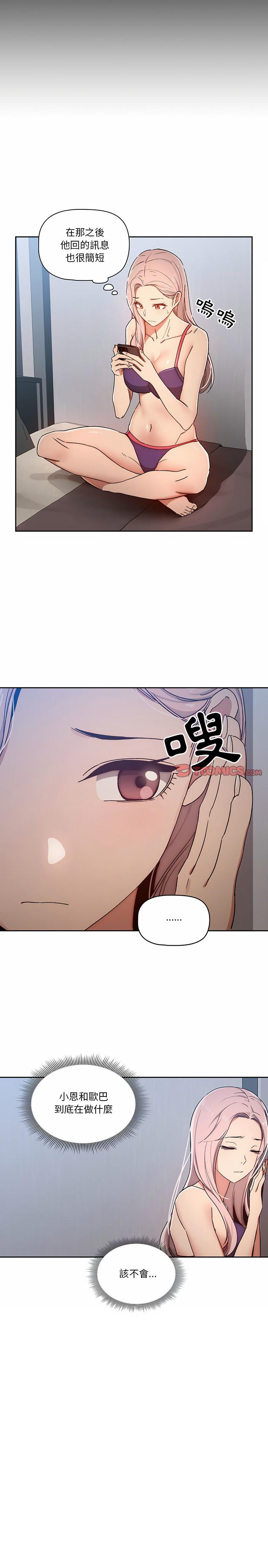 疫情期間的家教生活，第29章，第 8 页