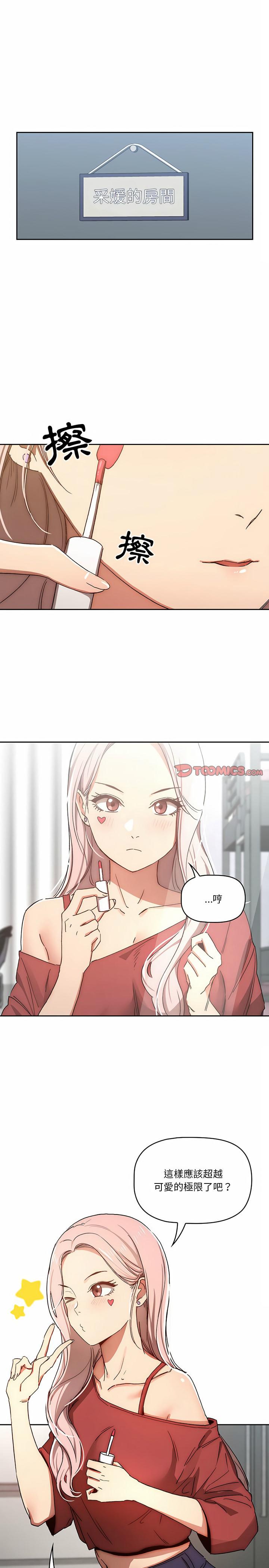 疫情期間的家教生活，第29章，第 15 页