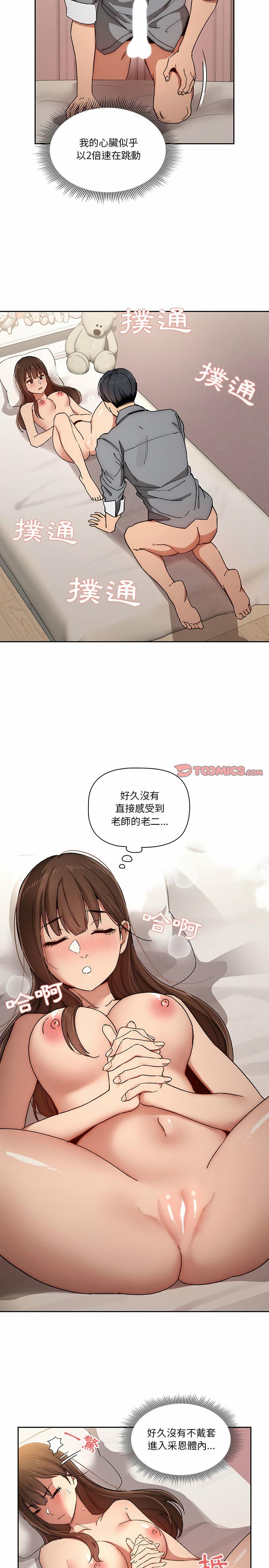 疫情期間的家教生活，第30章，第 5 页