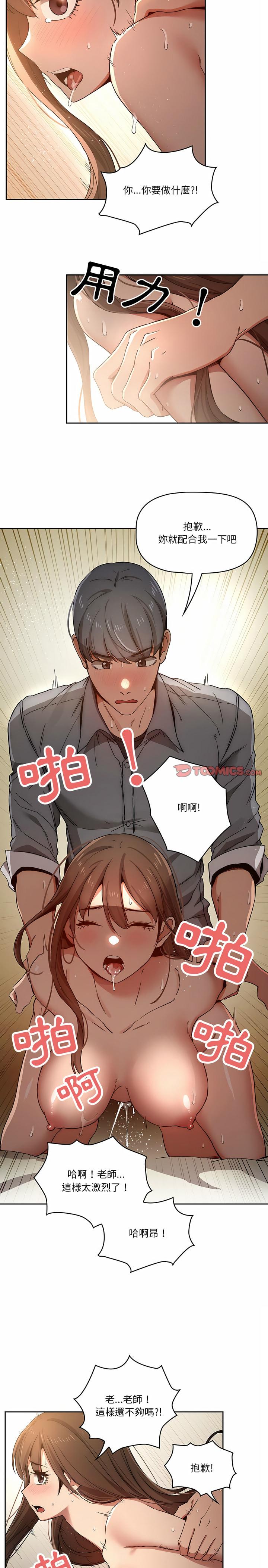 疫情期間的家教生活，第30章，第 17 页