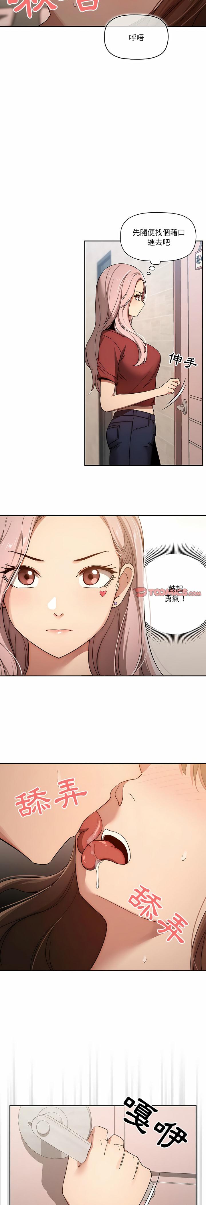 疫情期間的家教生活，第30章，第 12 页