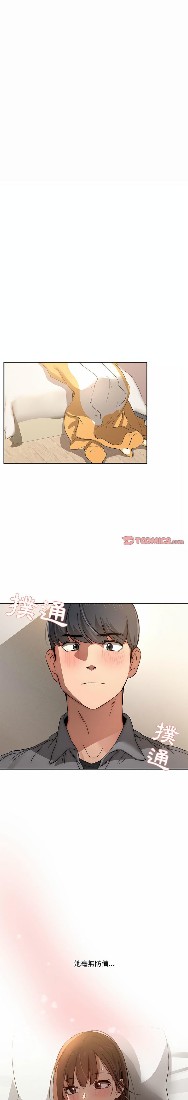 疫情期間的家教生活，第30章，第 3 页