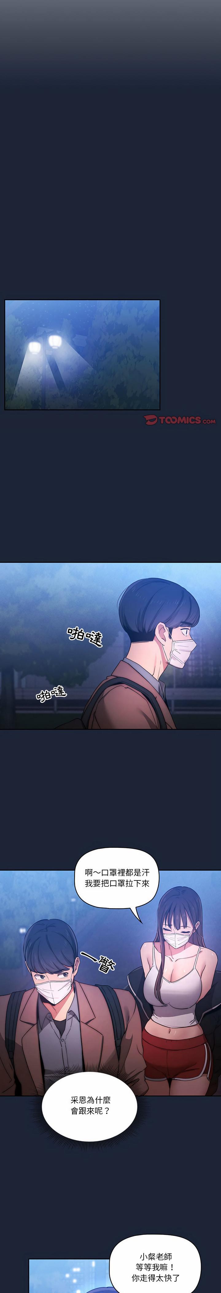 疫情期間的家教生活，第33章，第 5 页