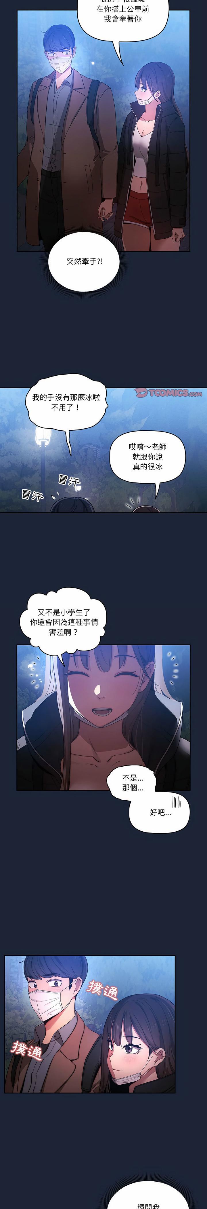 疫情期間的家教生活，第33章，第 11 页