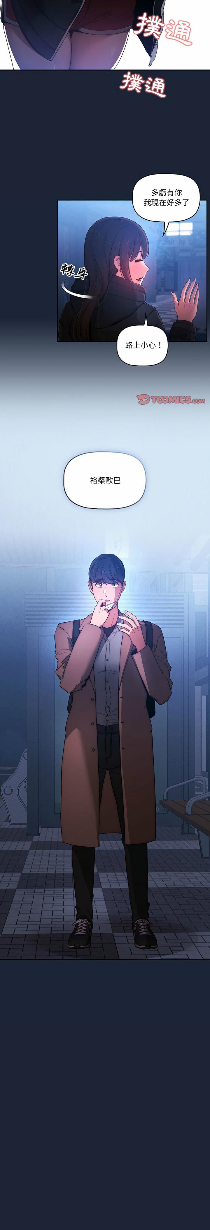 疫情期間的家教生活，第33章，第 17 页