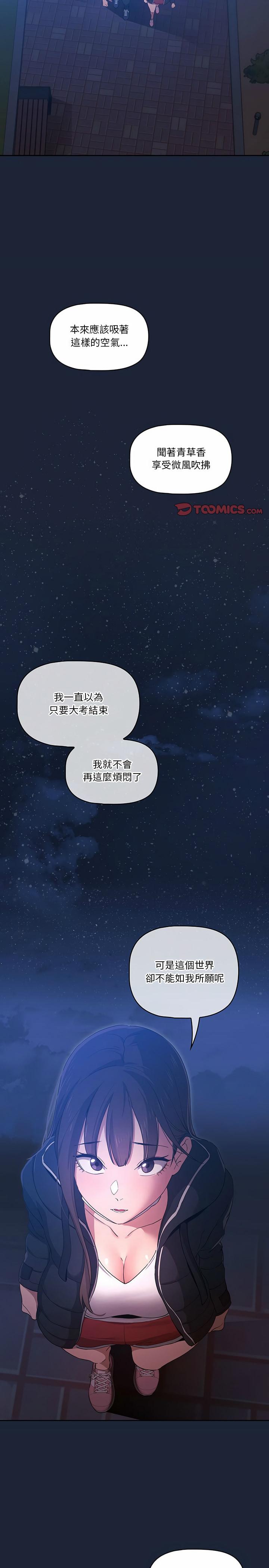 疫情期間的家教生活，第33章，第 8 页