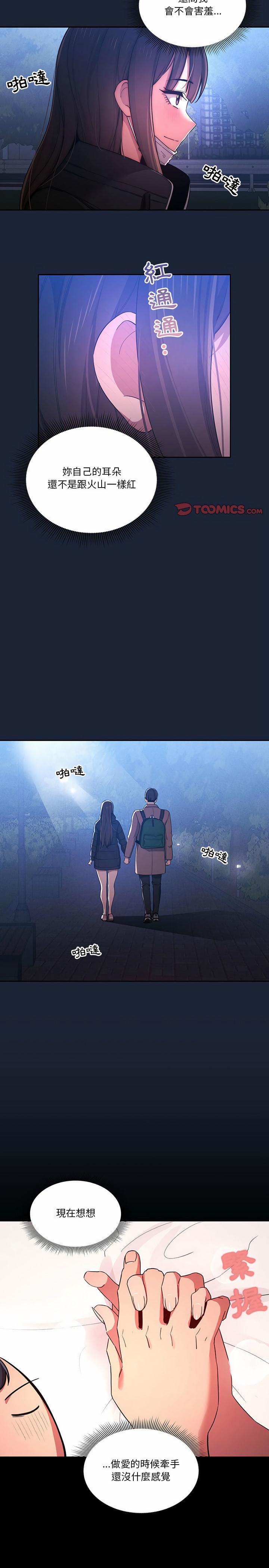 疫情期間的家教生活，第33章，第 12 页