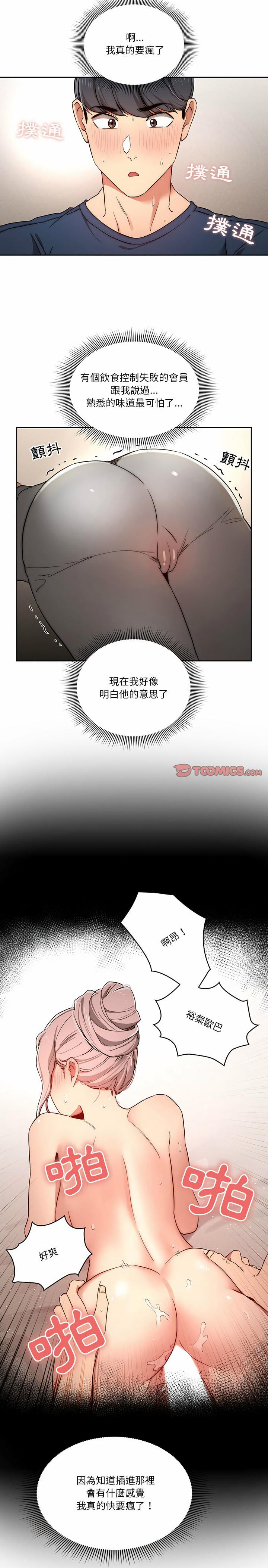 疫情期間的家教生活，第34章，第 21 页