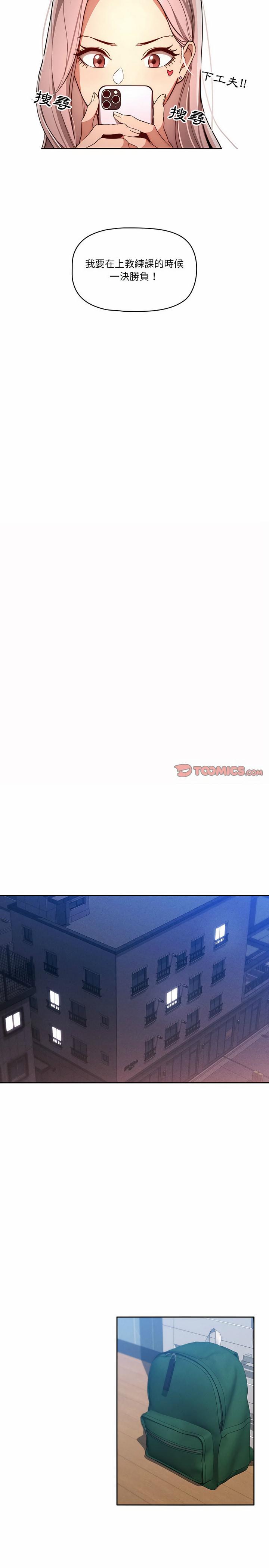 疫情期間的家教生活，第34章，第 8 页