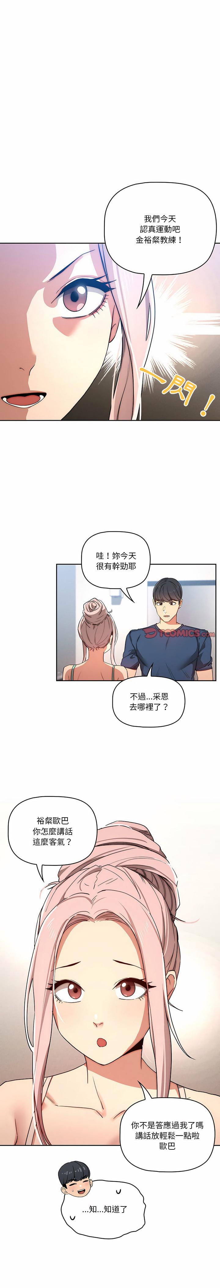 疫情期間的家教生活，第34章，第 12 页