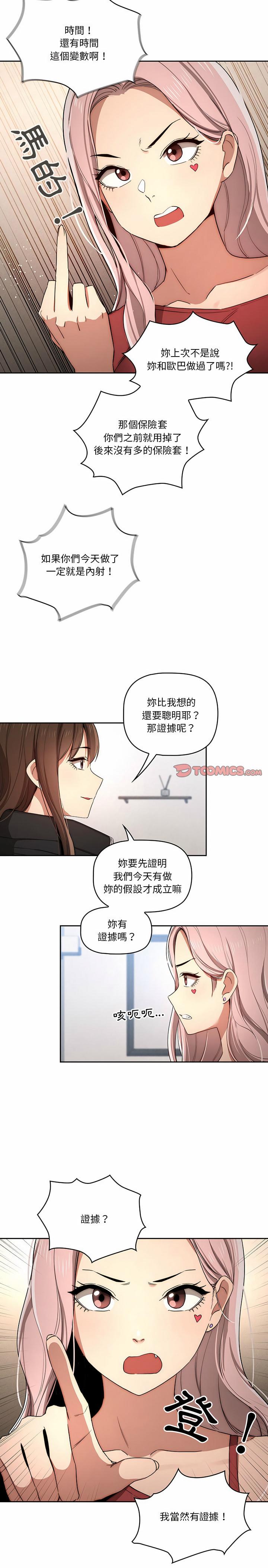 疫情期間的家教生活，第34章，第 3 页