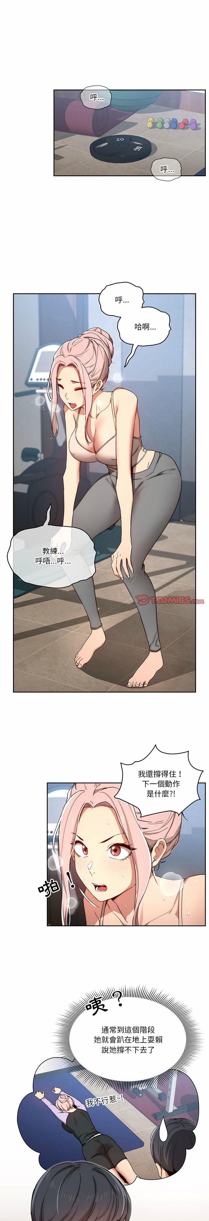 疫情期間的家教生活，第34章，第 15 页