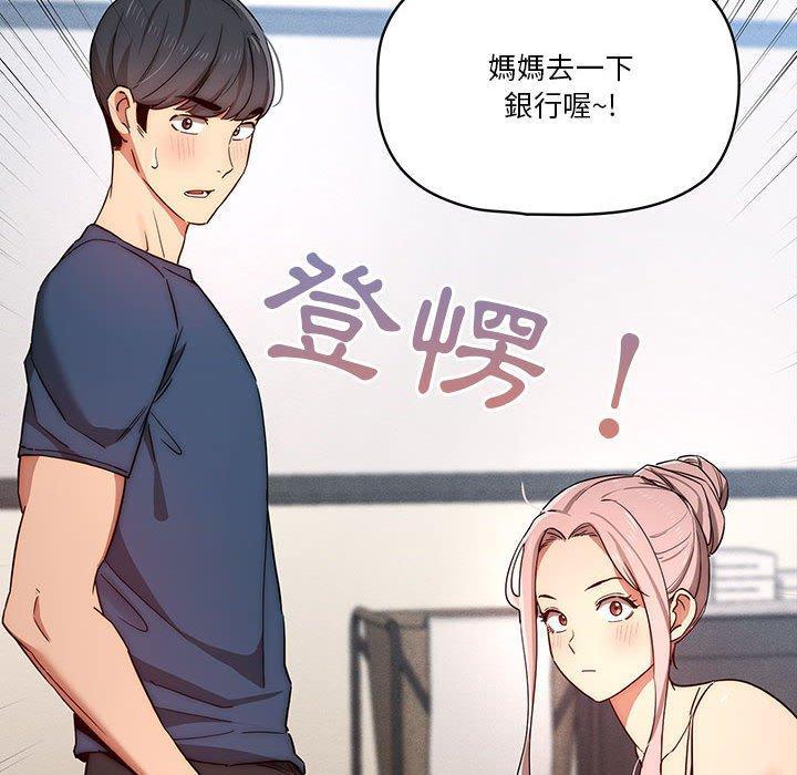 疫情期間的家教生活，第 35 話，第 25 页