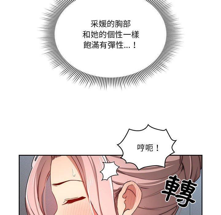 疫情期間的家教生活，第 35 話，第 69 页