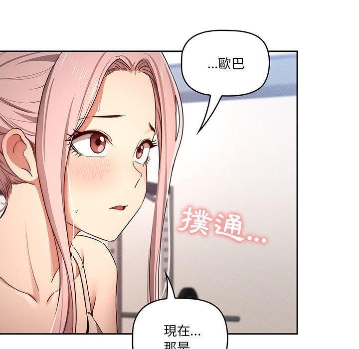 疫情期間的家教生活，第 35 話，第 22 页
