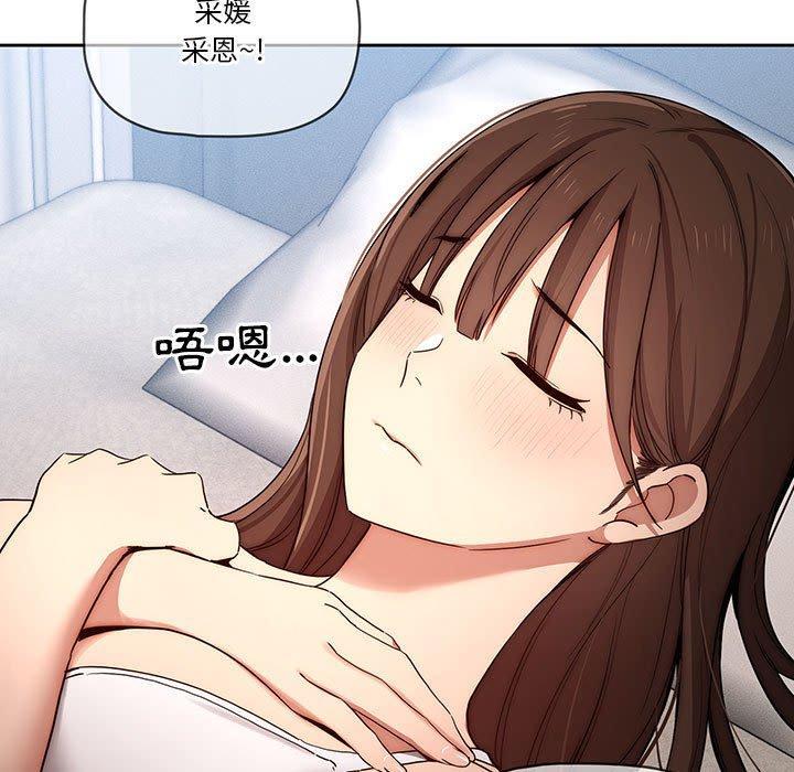 疫情期間的家教生活，第 35 話，第 15 页