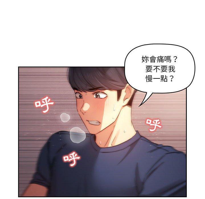 疫情期間的家教生活，第 36 話，第 96 页