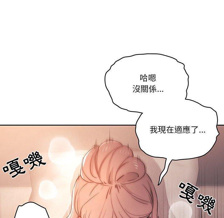 疫情期間的家教生活，第 36 話，第 97 页