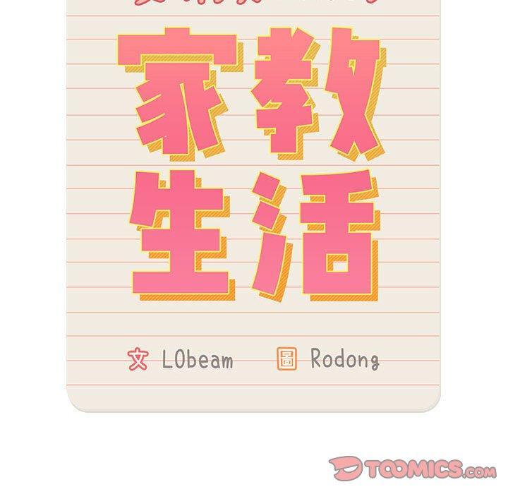 疫情期間的家教生活，第 36 話，第 21 页