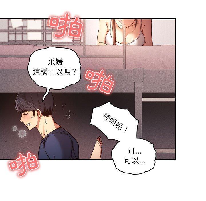 疫情期間的家教生活，第 36 話，第 17 页