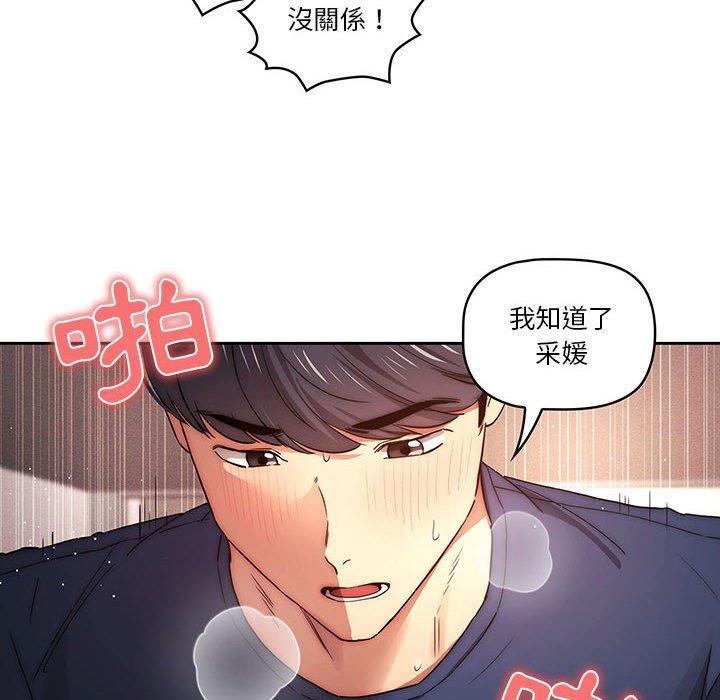 疫情期間的家教生活，第 36 話，第 12 页