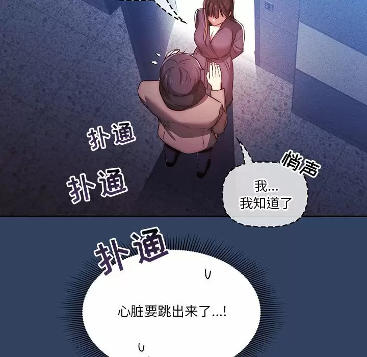 疫情期間的家教生活，第 38 話，第 114 页