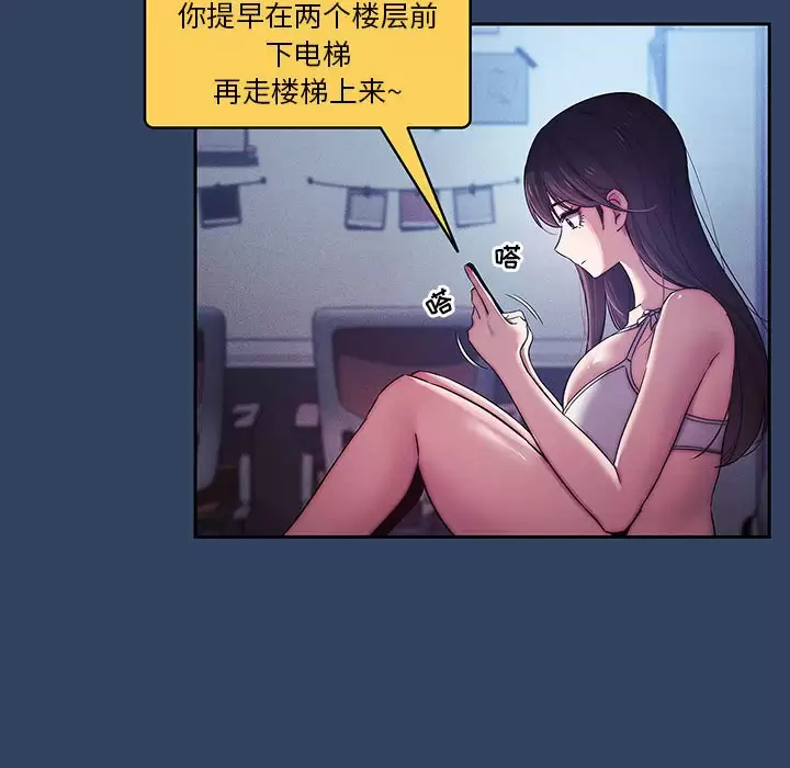 疫情期間的家教生活，第 38 話，第 106 页