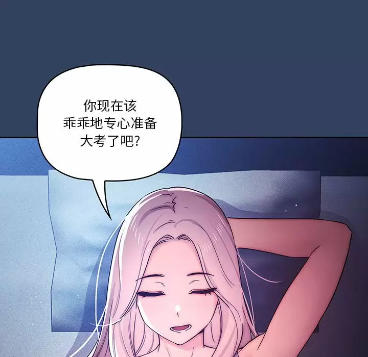 疫情期間的家教生活，第 38 話，第 8 页