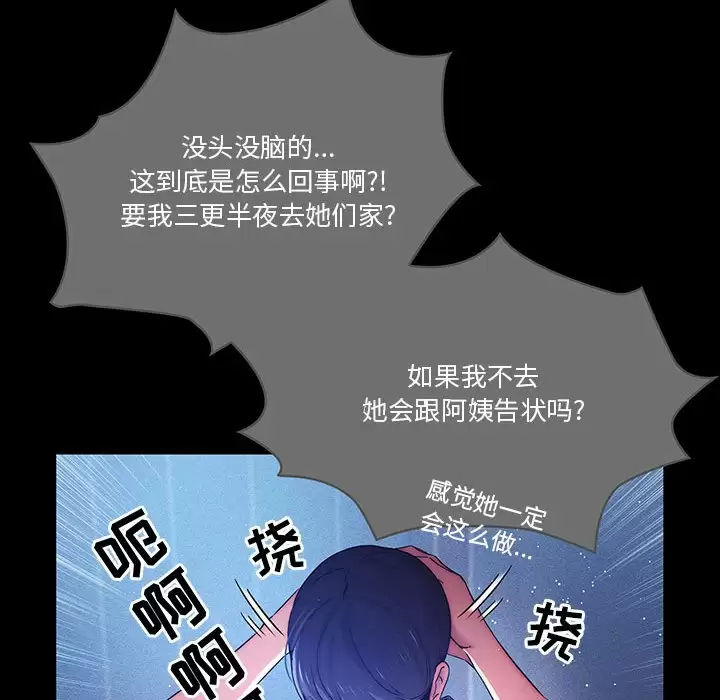 疫情期間的家教生活，第 38 話，第 48 页