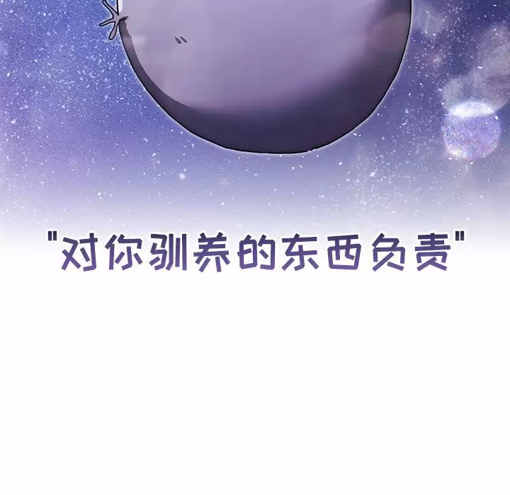 疫情期間的家教生活，第 38 話，第 66 页