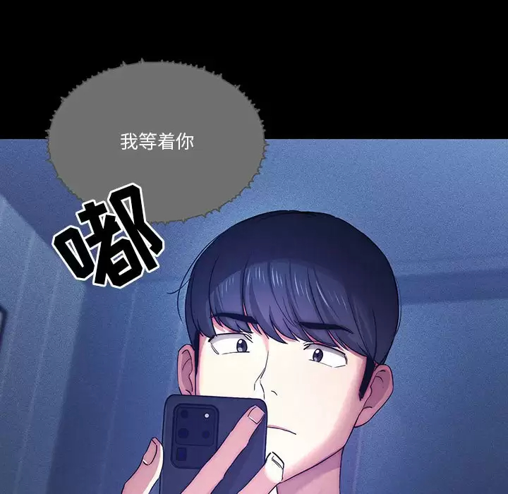 疫情期間的家教生活，第 38 話，第 46 页