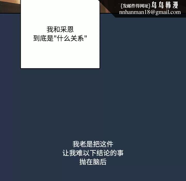 疫情期間的家教生活，第 38 話，第 62 页