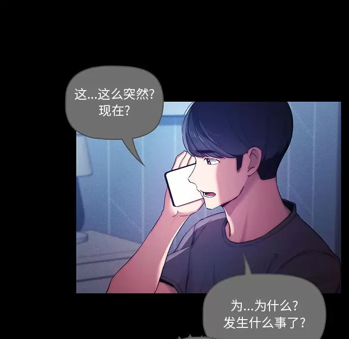 疫情期間的家教生活，第 38 話，第 43 页