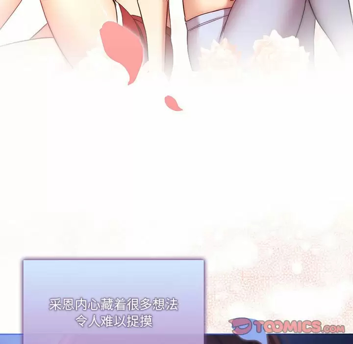 疫情期間的家教生活，第 38 話，第 99 页