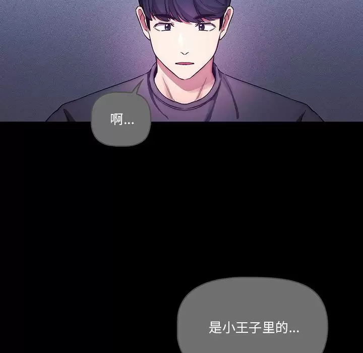 疫情期間的家教生活，第 38 話，第 54 页